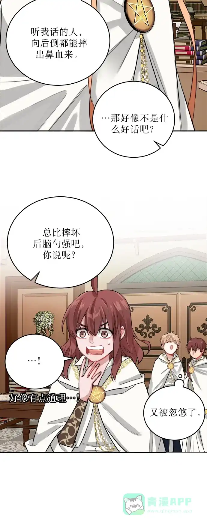 《魔女和龙的新婚日记》第8话 第19页