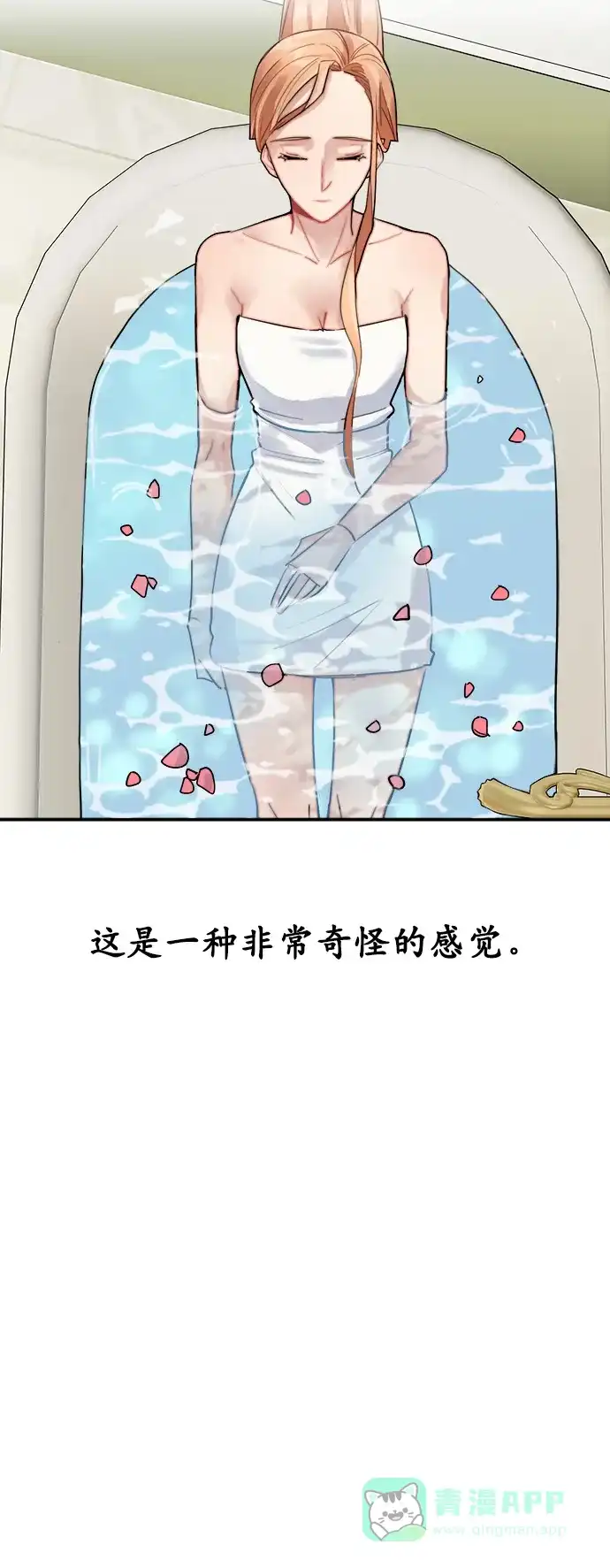 《魔女和龙的新婚日记》第8话 第11页