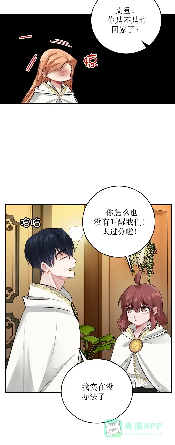 《魔女和龙的新婚日记》第8话 第21页