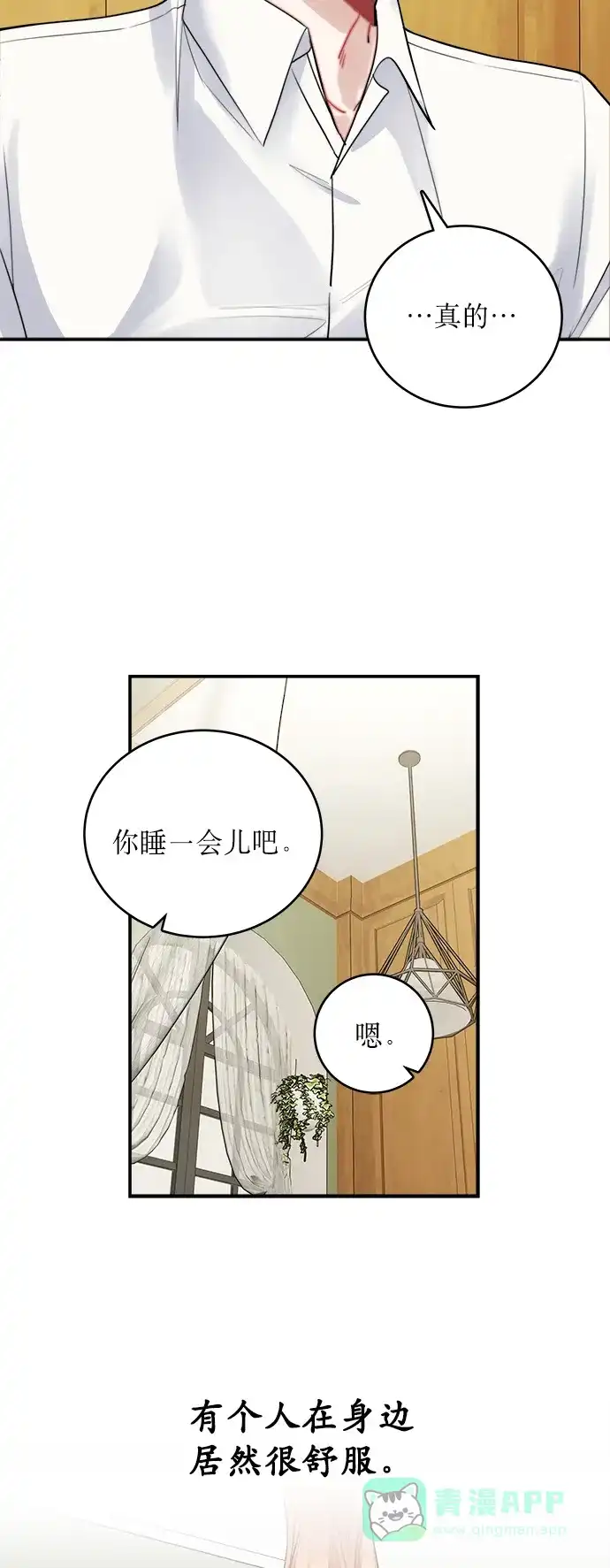 《魔女和龙的新婚日记》第8话 第10页