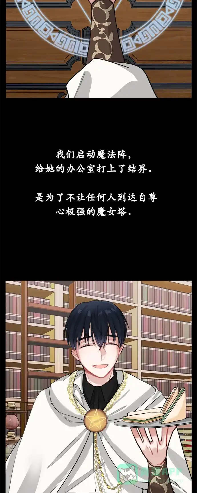 《魔女和龙的新婚日记》第8话 第32页