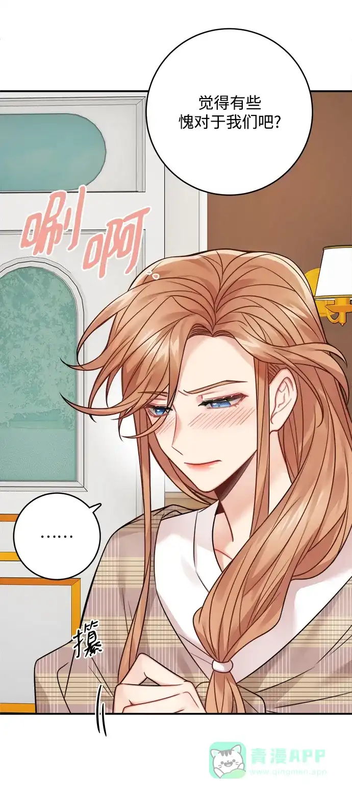 《魔女和龙的新婚日记》第77话 第28页
