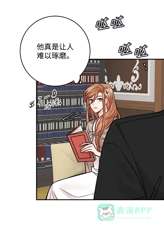 《魔女和龙的新婚日记》第77话 第11页