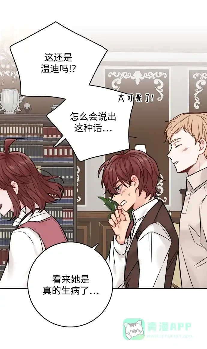 《魔女和龙的新婚日记》第77话 第32页
