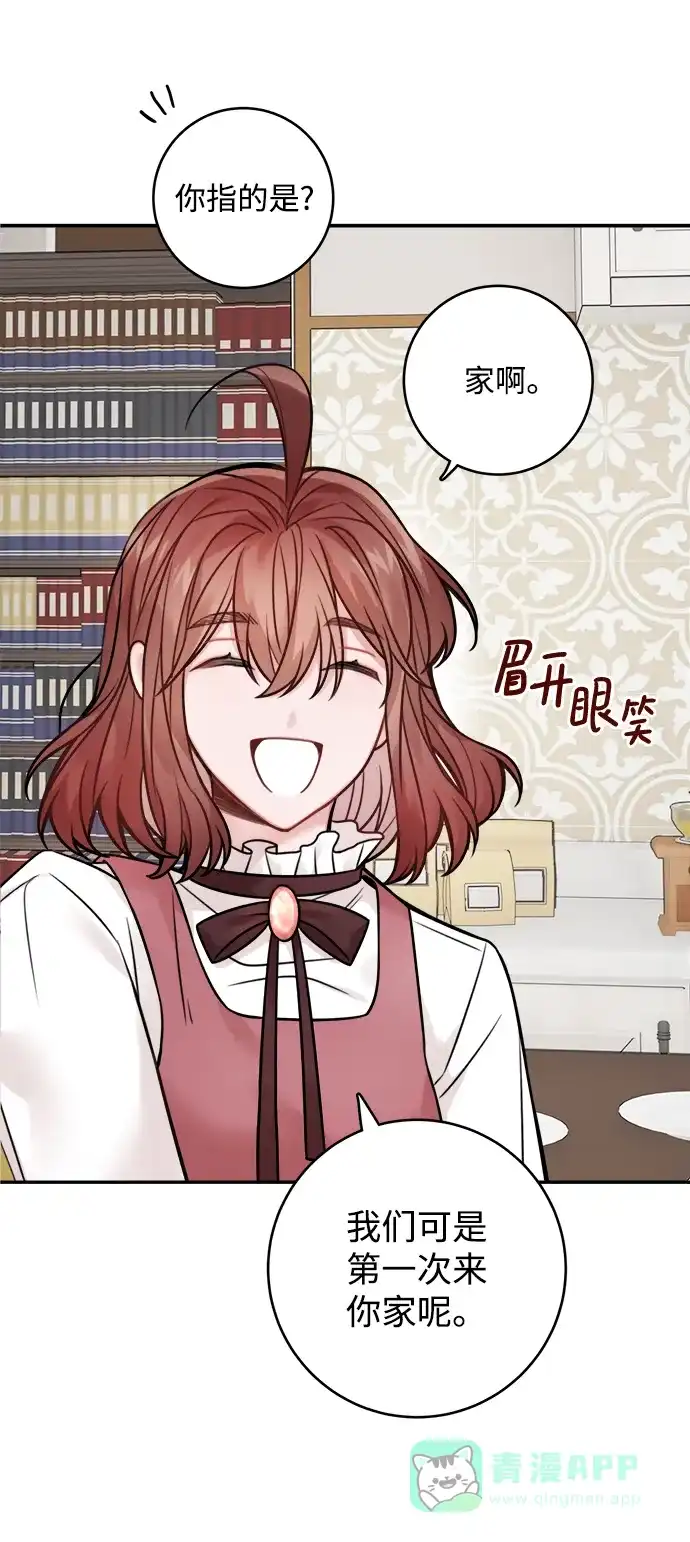 《魔女和龙的新婚日记》第77话 第25页