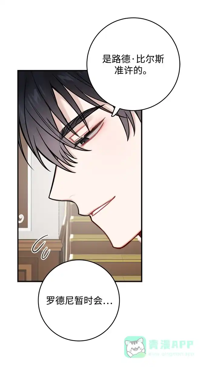 《魔女和龙的新婚日记》第77话 第53页