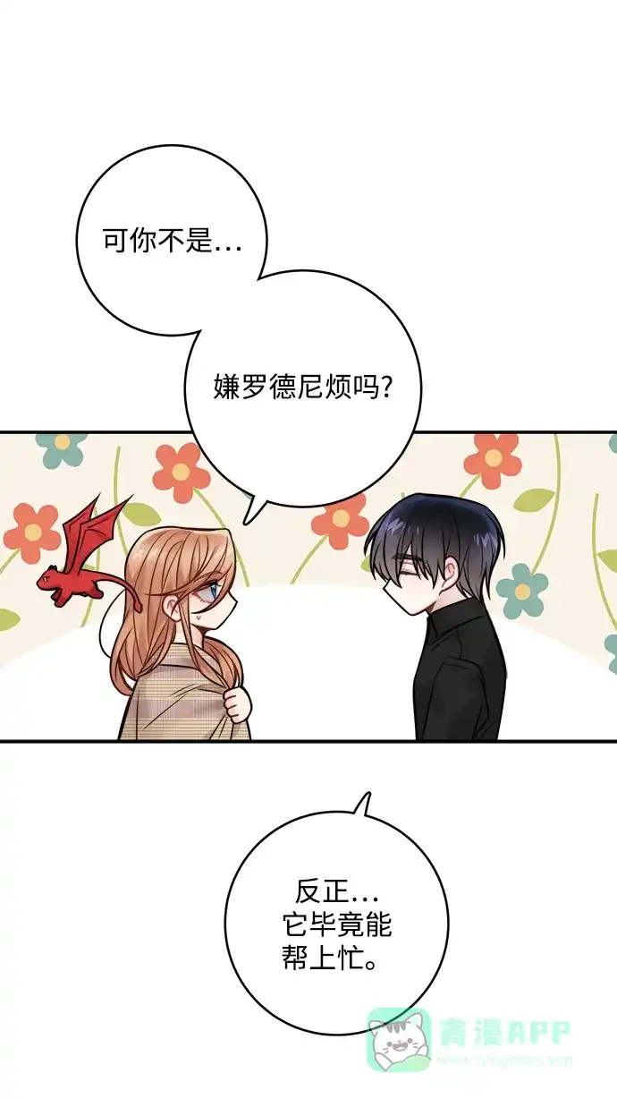 《魔女和龙的新婚日记》第77话 第55页