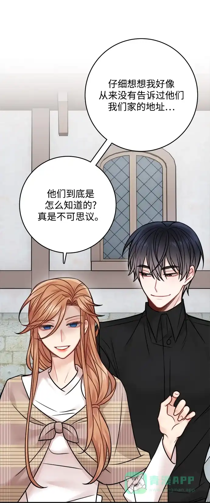 《魔女和龙的新婚日记》第77话 第36页