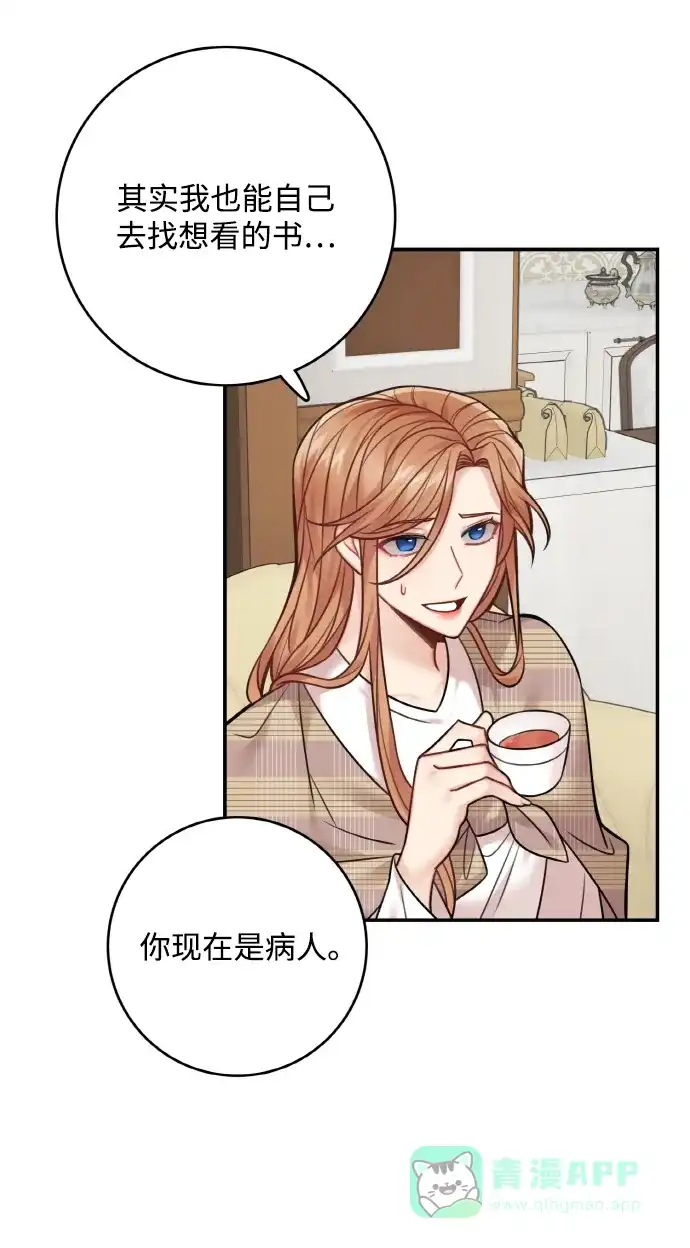 《魔女和龙的新婚日记》第77话 第3页