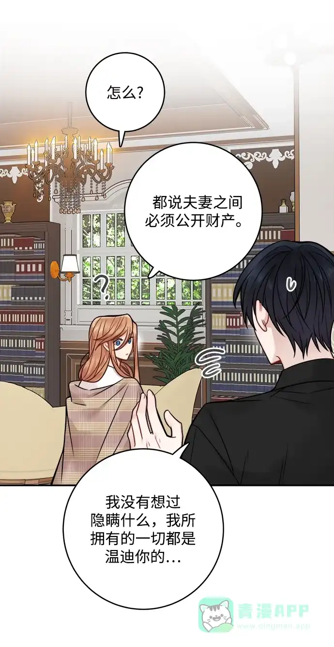 《魔女和龙的新婚日记》第77话 第43页