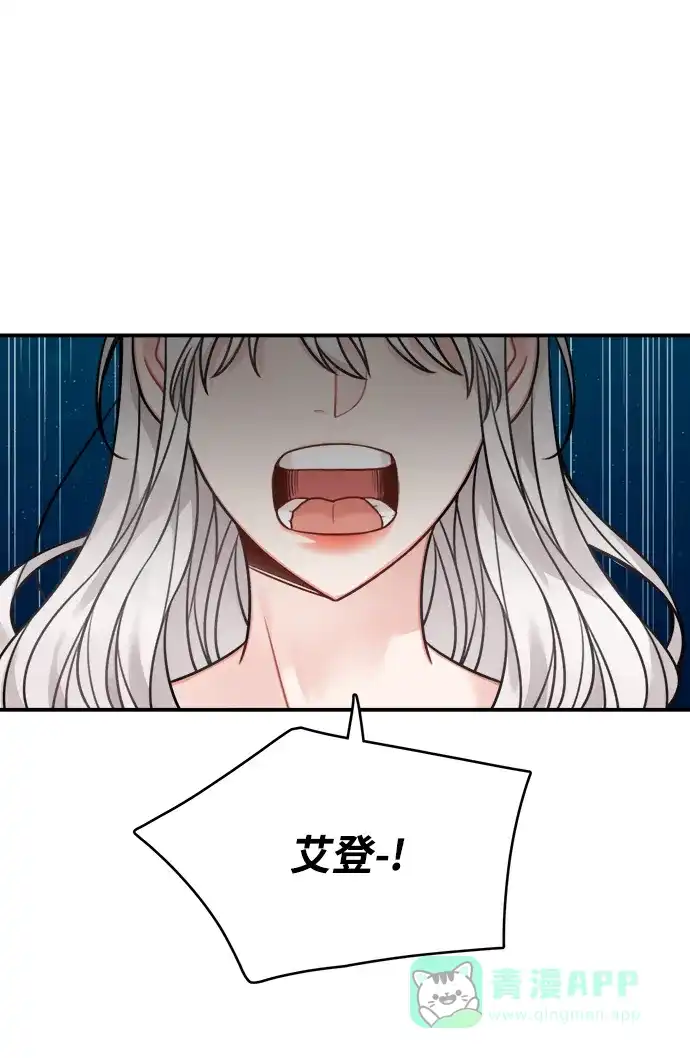 《魔女和龙的新婚日记》第77话 第61页