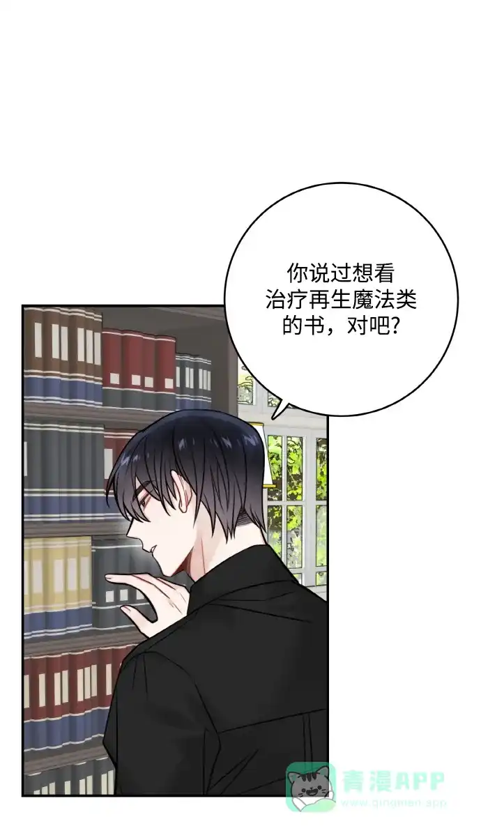 《魔女和龙的新婚日记》第77话 第2页