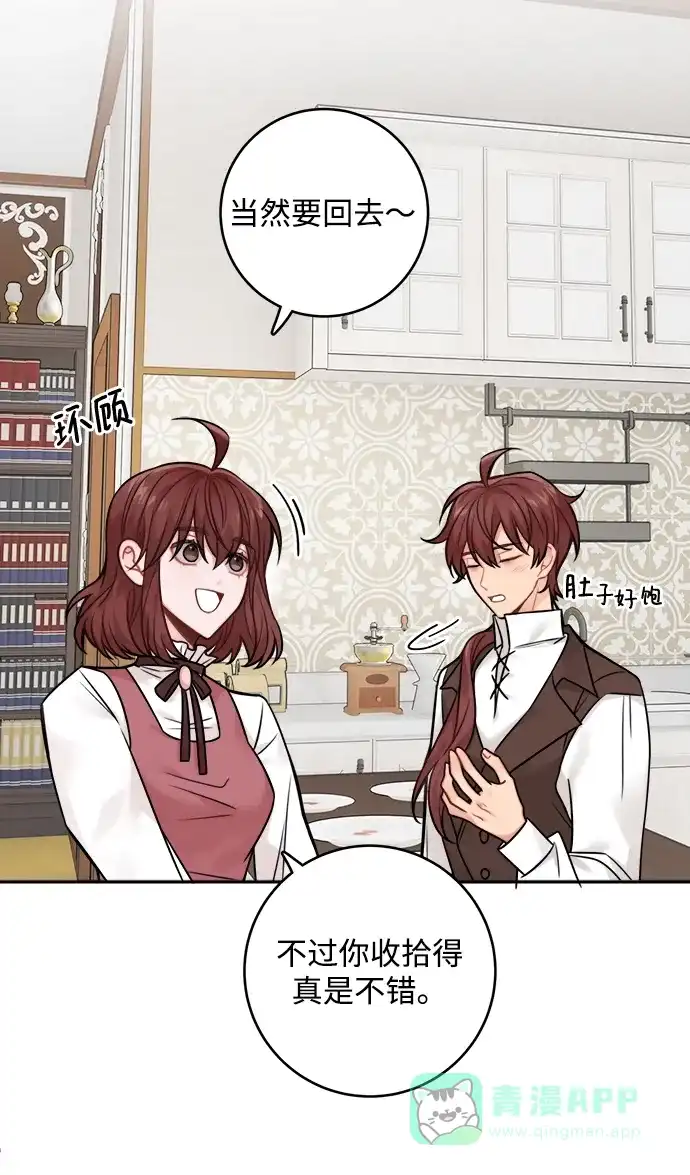 《魔女和龙的新婚日记》第77话 第24页