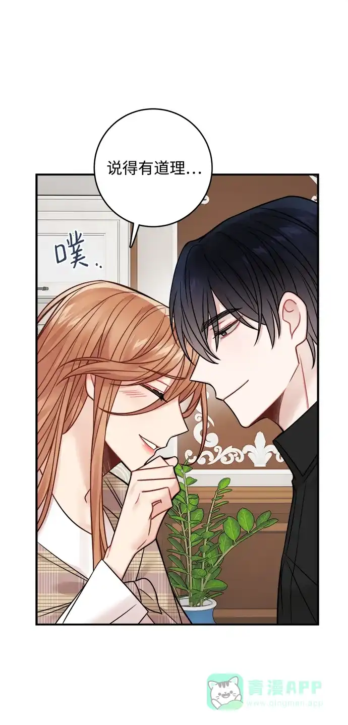 《魔女和龙的新婚日记》第77话 第59页