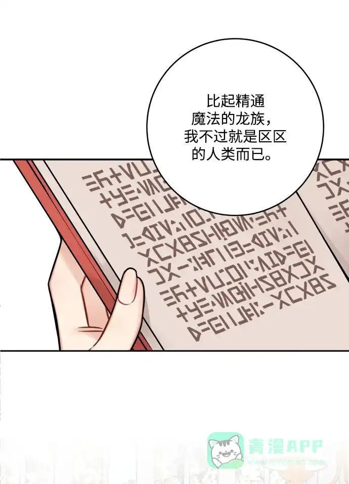 《魔女和龙的新婚日记》第77话 第7页