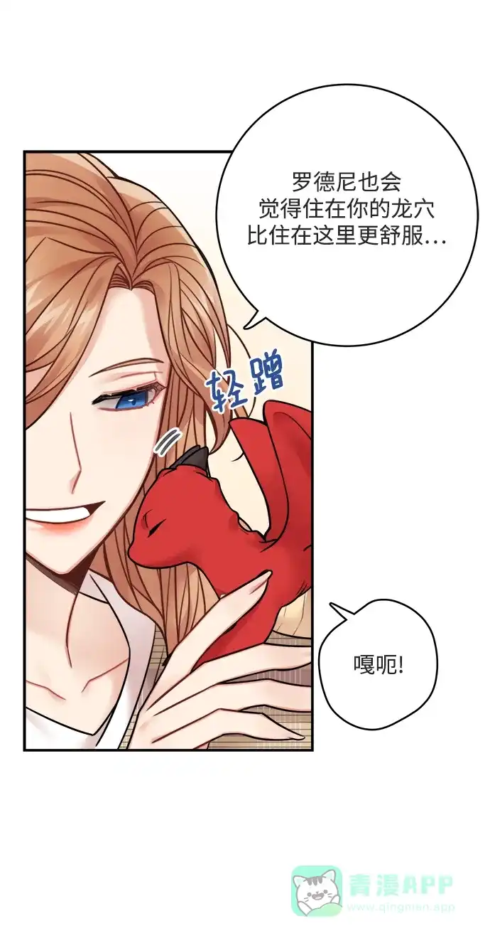 《魔女和龙的新婚日记》第77话 第48页