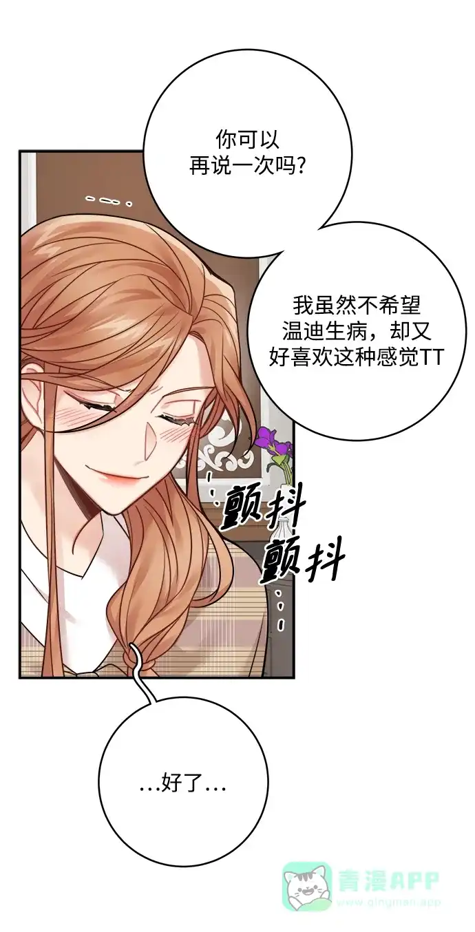 《魔女和龙的新婚日记》第77话 第33页
