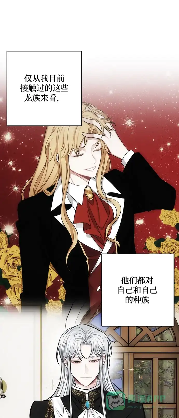 《魔女和龙的新婚日记》第77话 第12页
