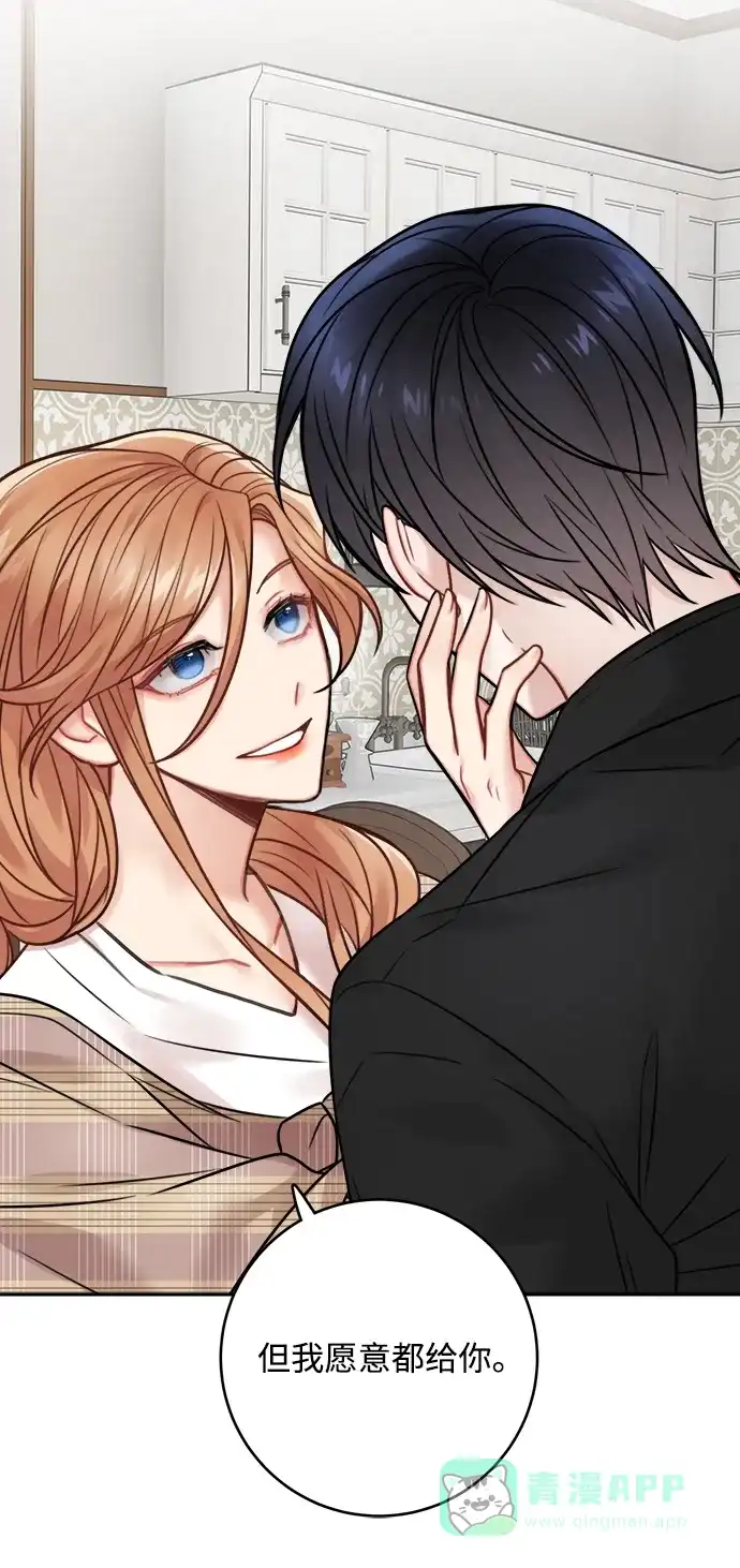 《魔女和龙的新婚日记》第77话 第46页