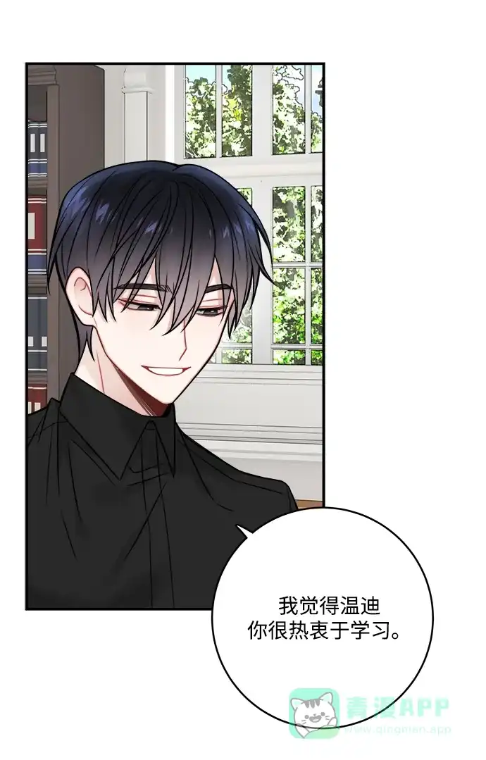 《魔女和龙的新婚日记》第77话 第5页