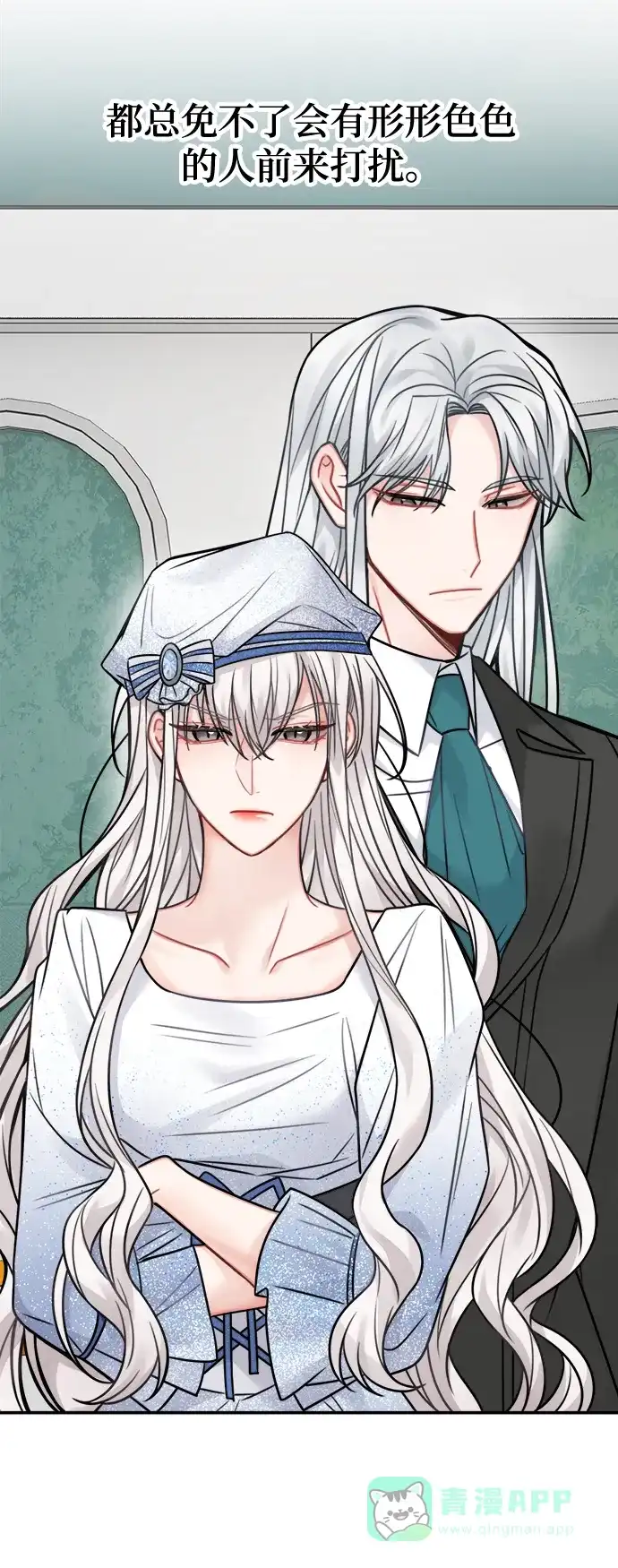 《魔女和龙的新婚日记》第77话 第64页