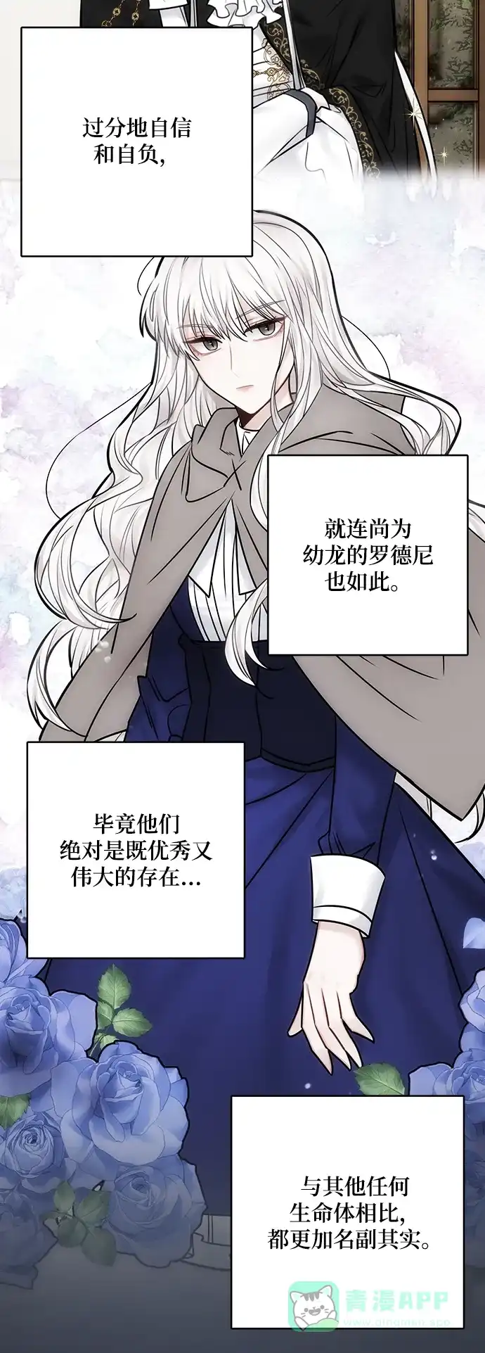 《魔女和龙的新婚日记》第77话 第13页