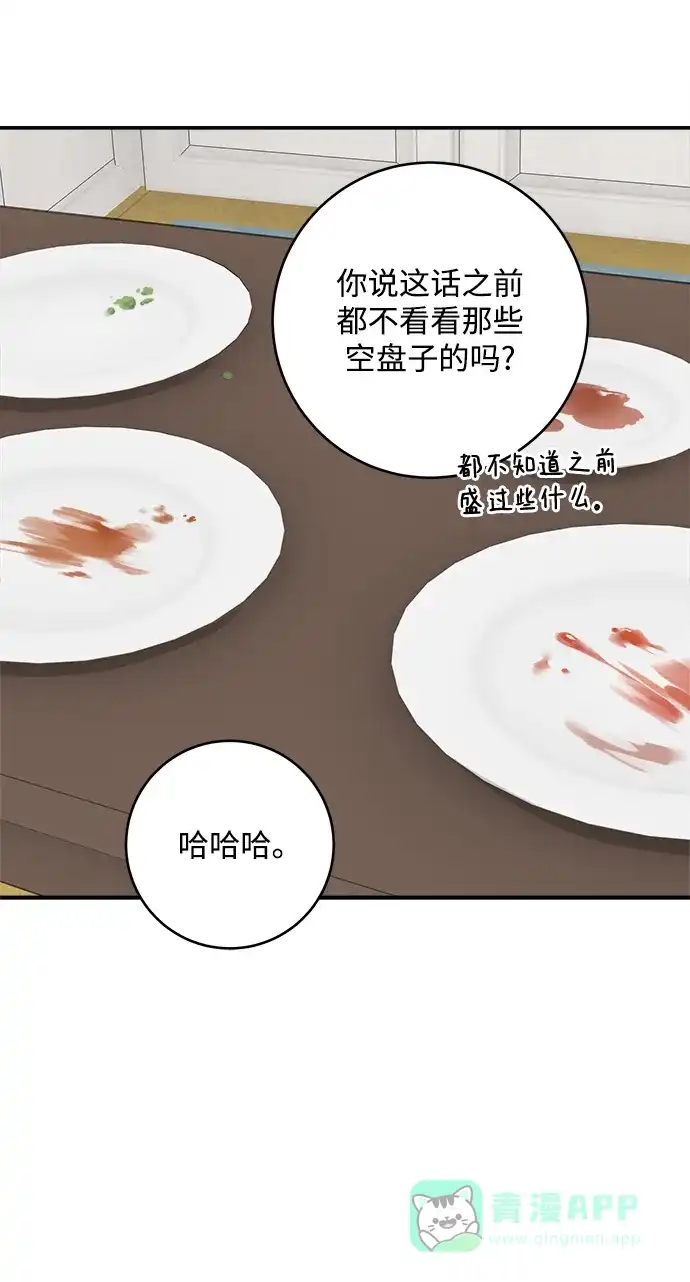 《魔女和龙的新婚日记》第77话 第22页