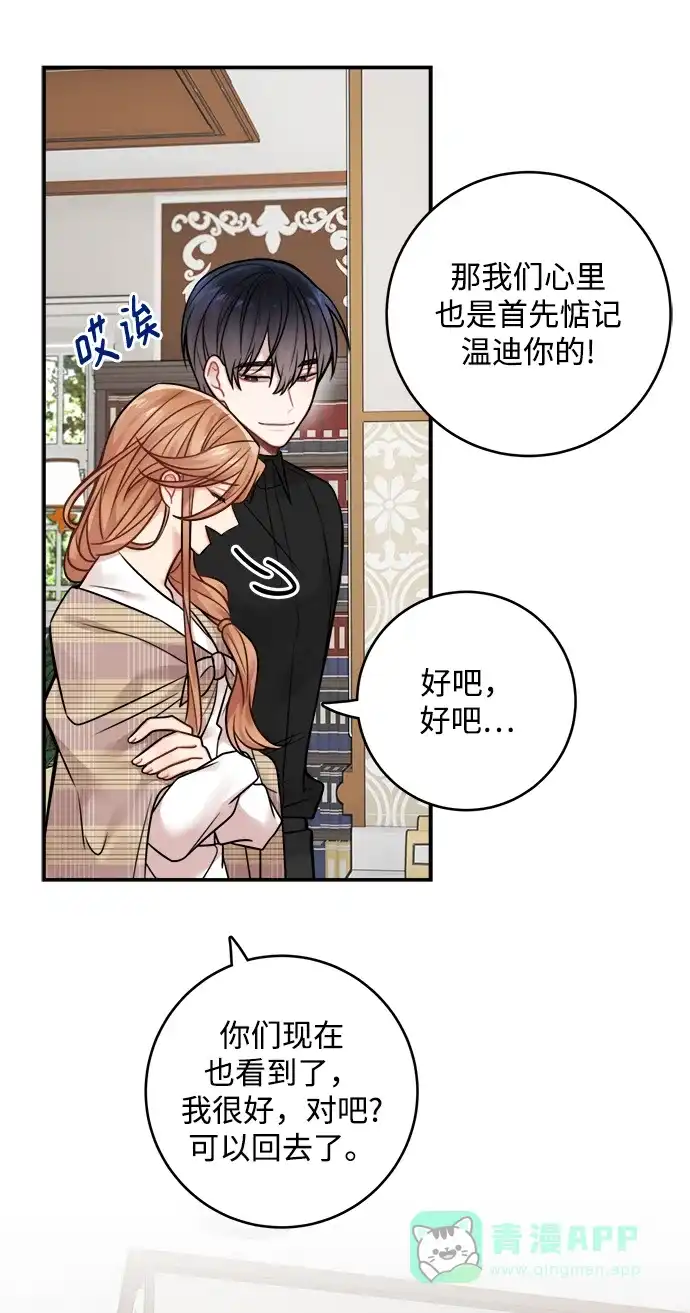 《魔女和龙的新婚日记》第77话 第23页