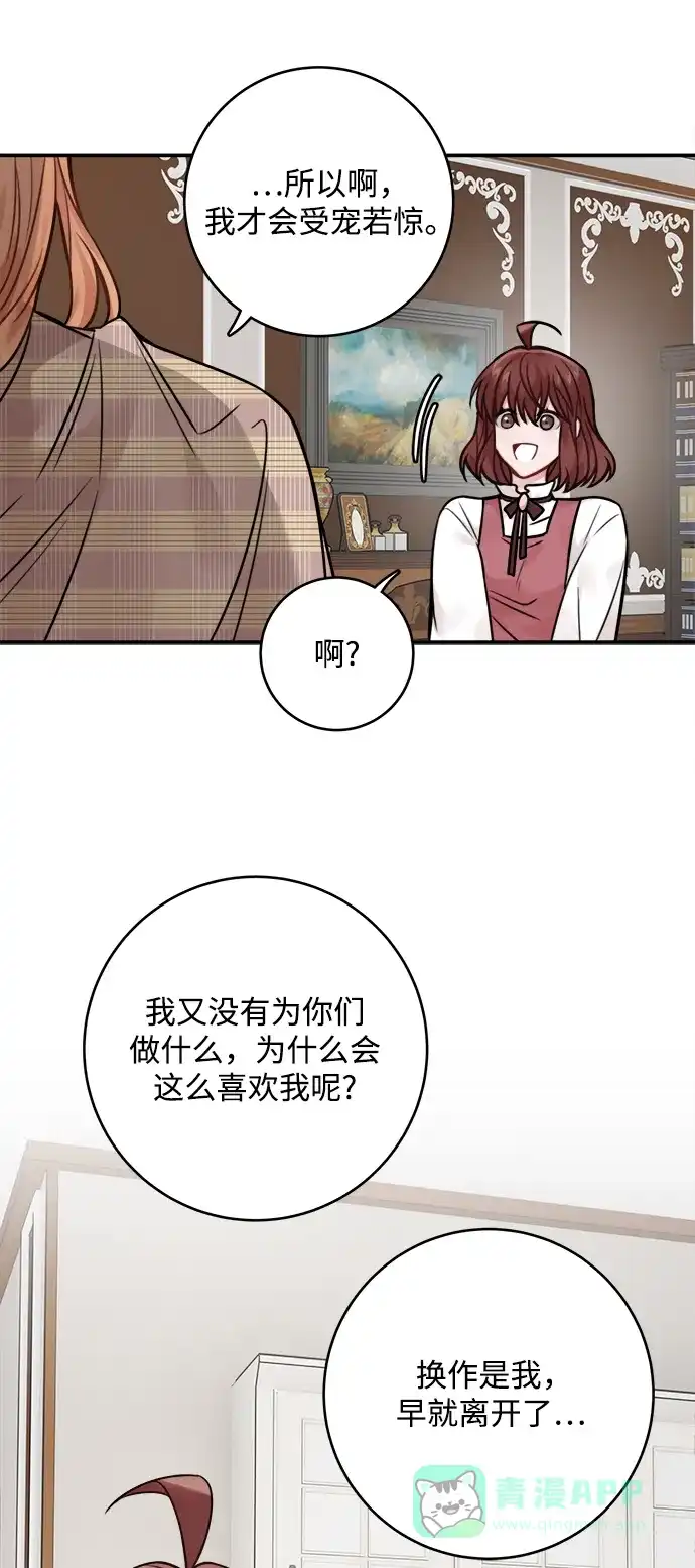 《魔女和龙的新婚日记》第77话 第30页