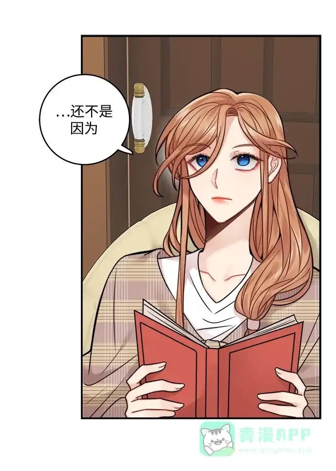 《魔女和龙的新婚日记》第77话 第6页
