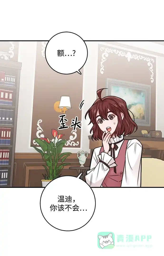 《魔女和龙的新婚日记》第77话 第27页