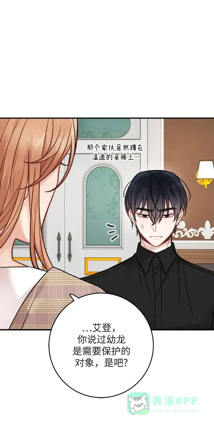 《魔女和龙的新婚日记》第77话 第51页