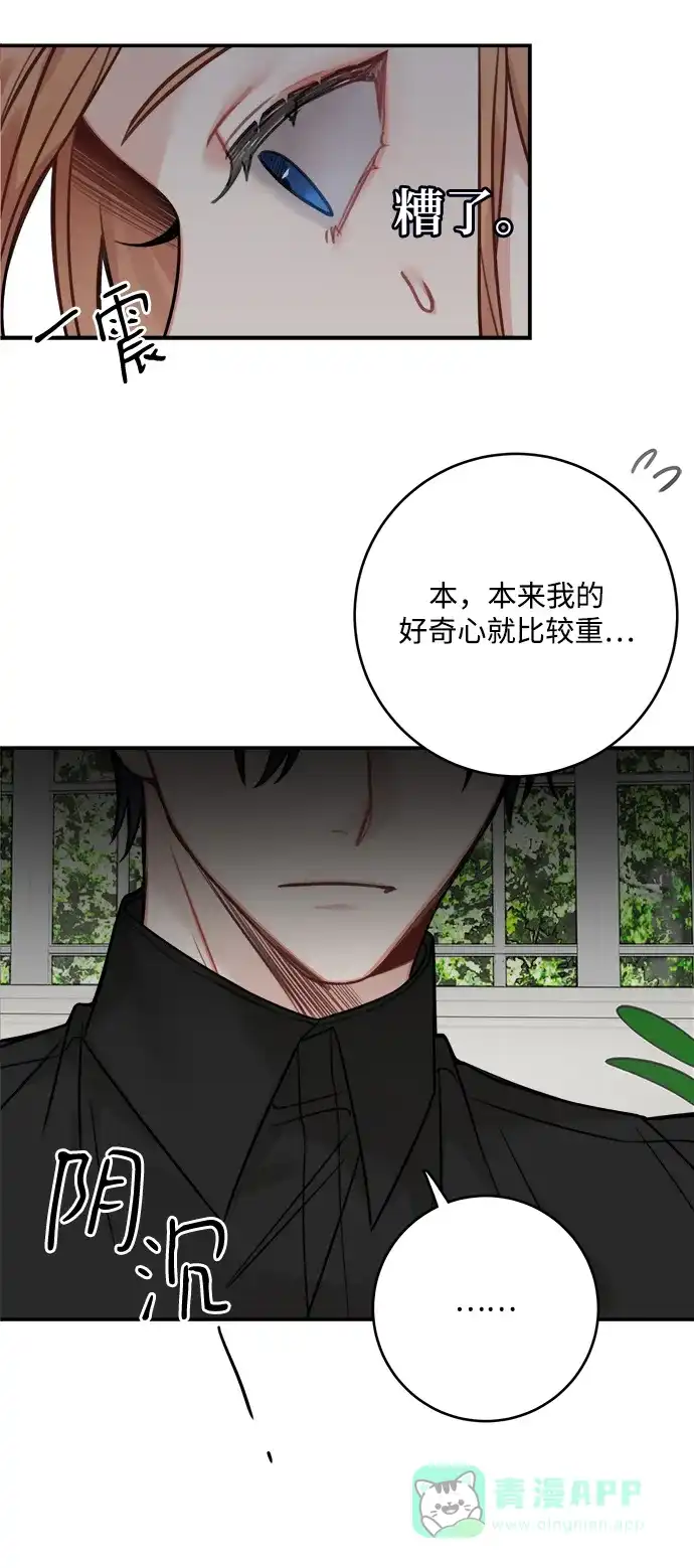 《魔女和龙的新婚日记》第77话 第9页