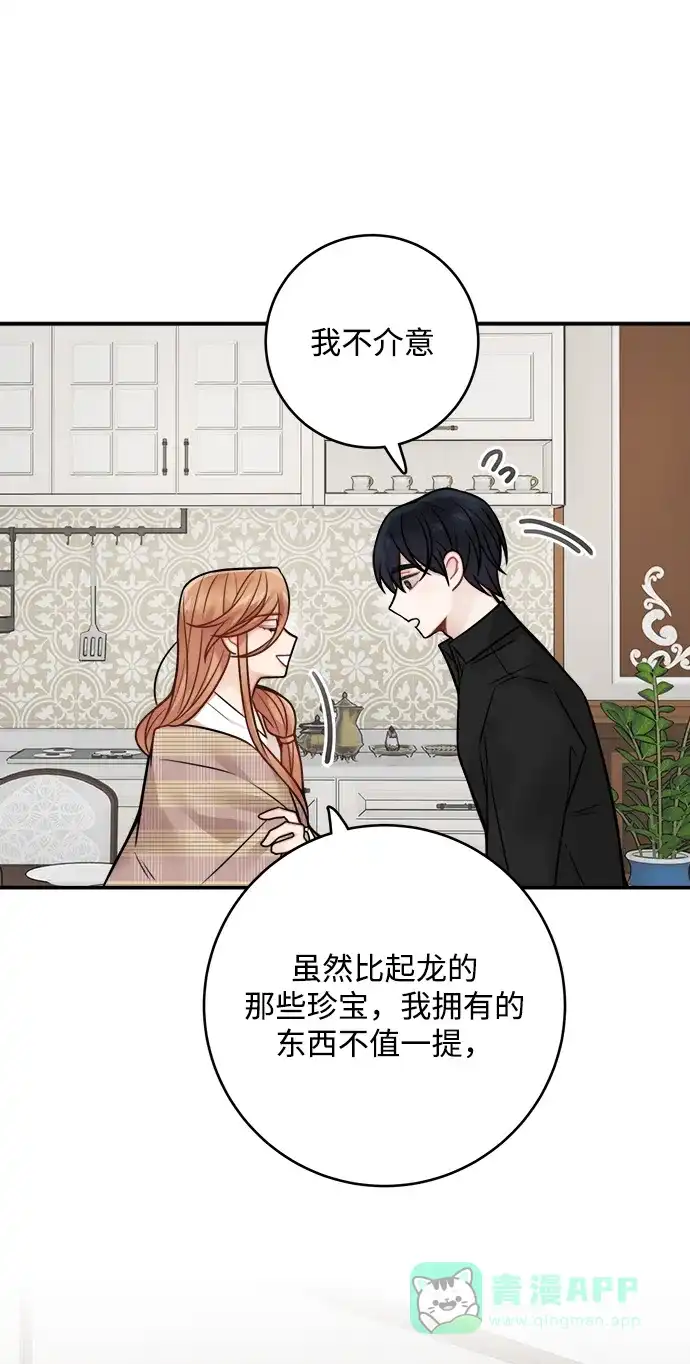《魔女和龙的新婚日记》第77话 第45页