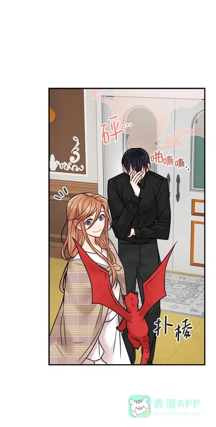 《魔女和龙的新婚日记》第77话 第47页