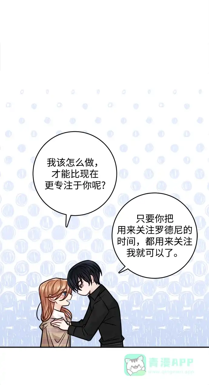 《魔女和龙的新婚日记》第77话 第58页