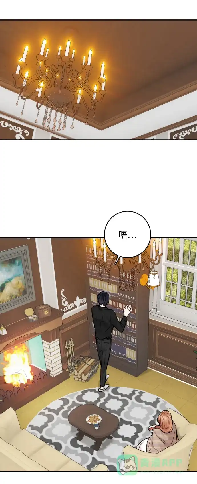《魔女和龙的新婚日记》第77话 第1页