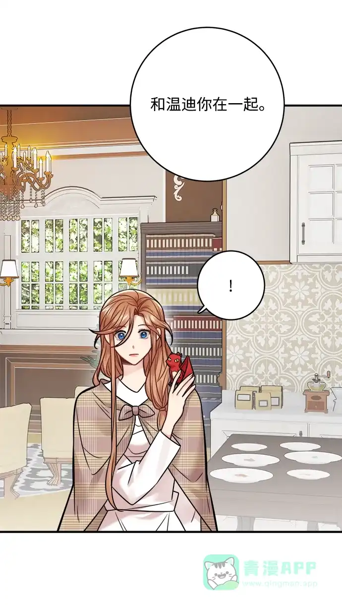《魔女和龙的新婚日记》第77话 第54页