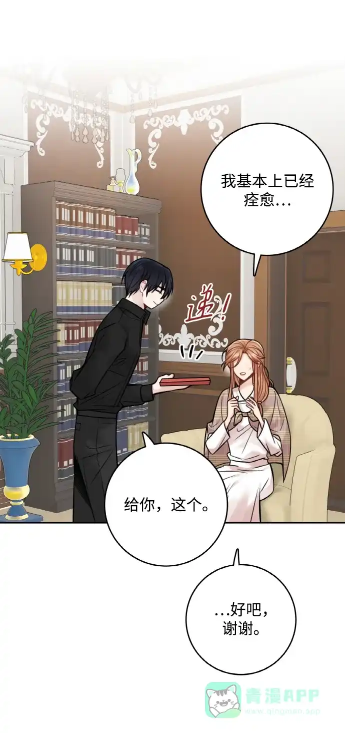 《魔女和龙的新婚日记》第77话 第4页