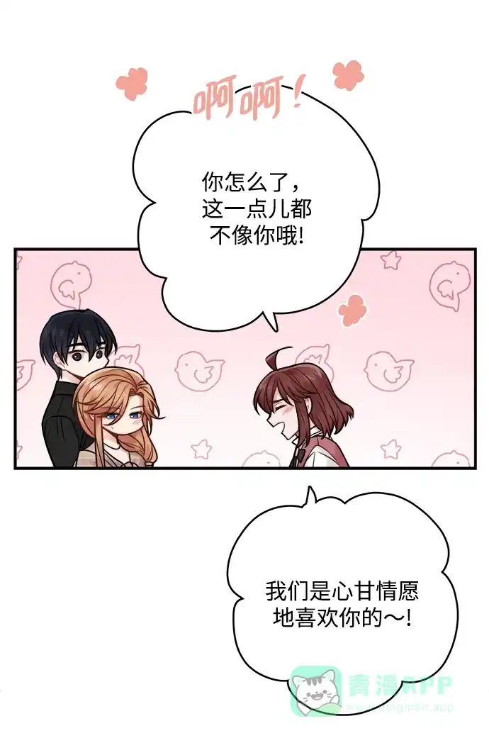 《魔女和龙的新婚日记》第77话 第29页
