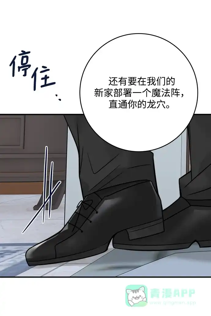 《魔女和龙的新婚日记》第77话 第41页