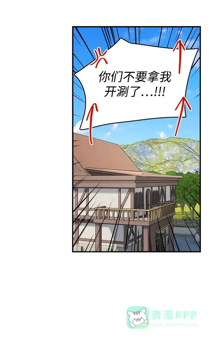 《魔女和龙的新婚日记》第77话 第34页