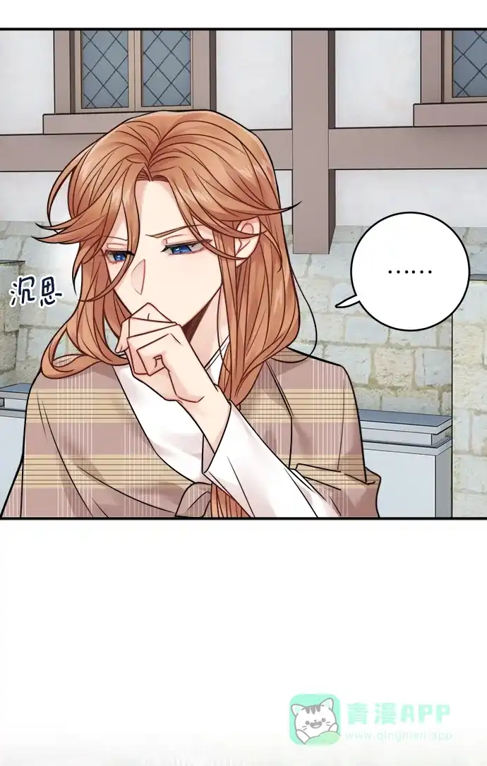 《魔女和龙的新婚日记》第77话 第39页