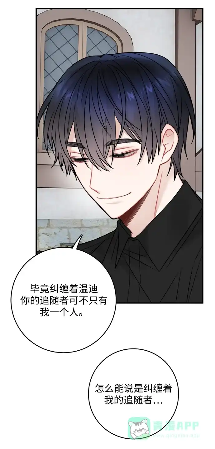 《魔女和龙的新婚日记》第77话 第38页
