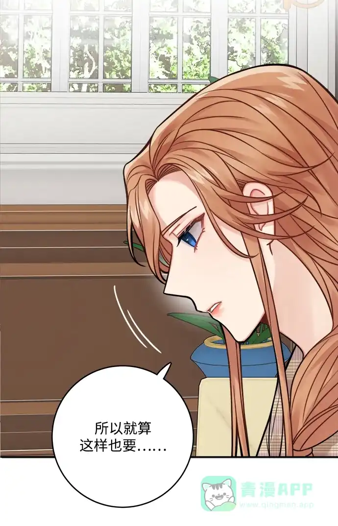 《魔女和龙的新婚日记》第77话 第8页