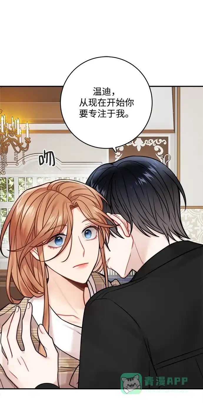 《魔女和龙的新婚日记》第77话 第57页