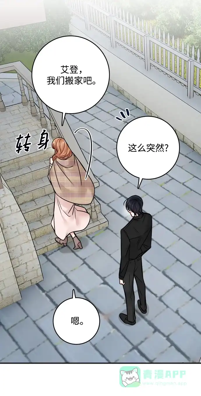 《魔女和龙的新婚日记》第77话 第40页