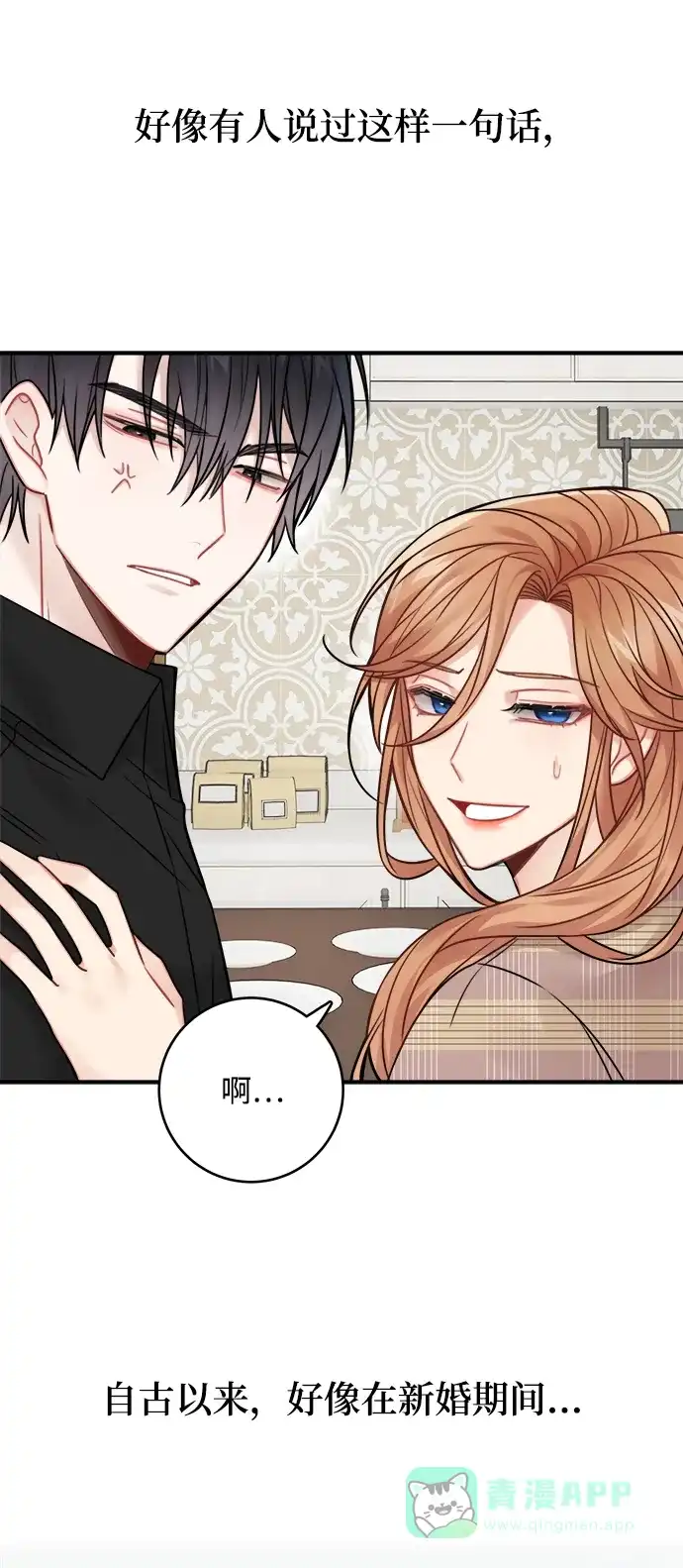 《魔女和龙的新婚日记》第77话 第63页