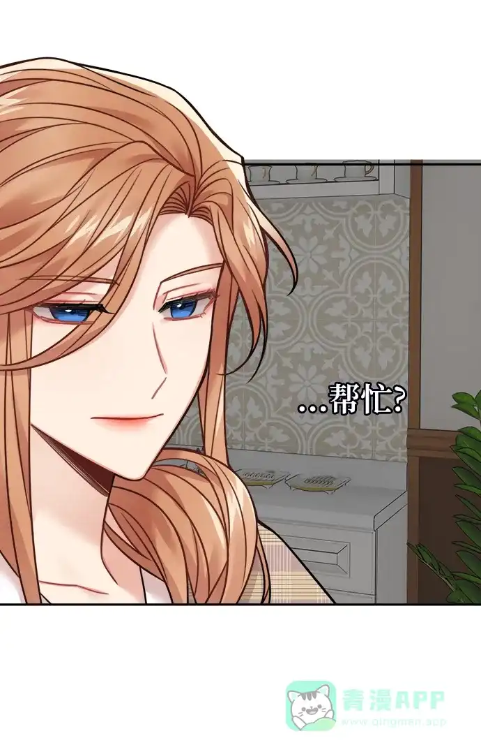 《魔女和龙的新婚日记》第77话 第56页