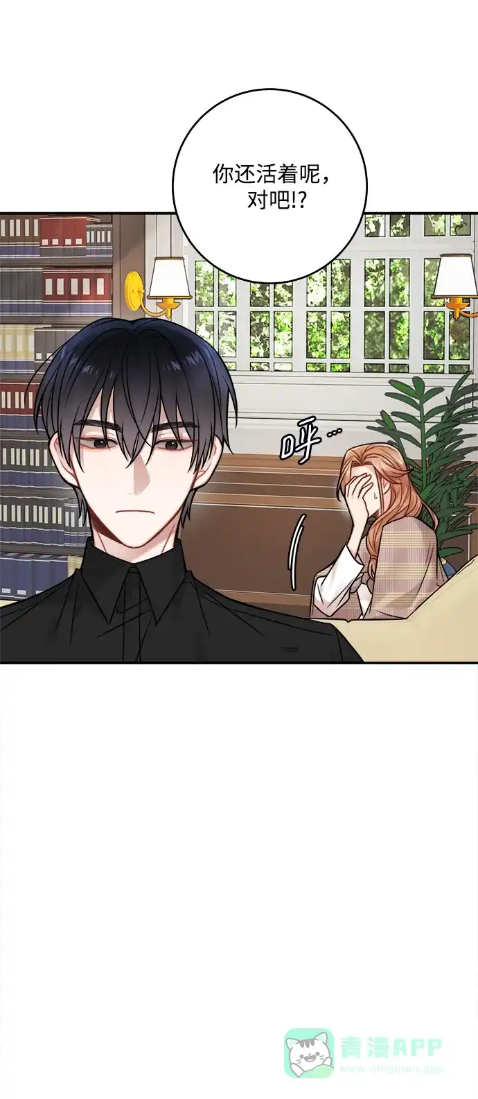 《魔女和龙的新婚日记》第77话 第18页